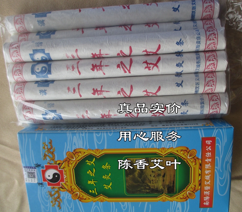 正品汉医三年之艾纯陈艾灸条艾柱艾草熏家用 经典款 整根艾条无烟 - 图0