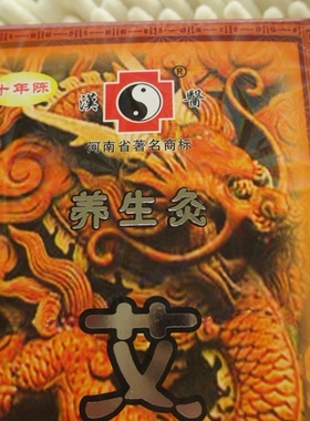 正品南阳汉医养生灸十年陈艾灸条陈艾绒精制温和灸艾条买就送好礼