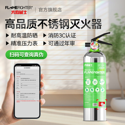 火焰战士不锈钢车载水基灭火器2026新款私家车用家用正品小型防爆 - 图3