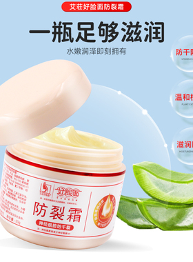 艾庄莊好脸面防裂霜正品手足好脸面维生素ec膏官方正品