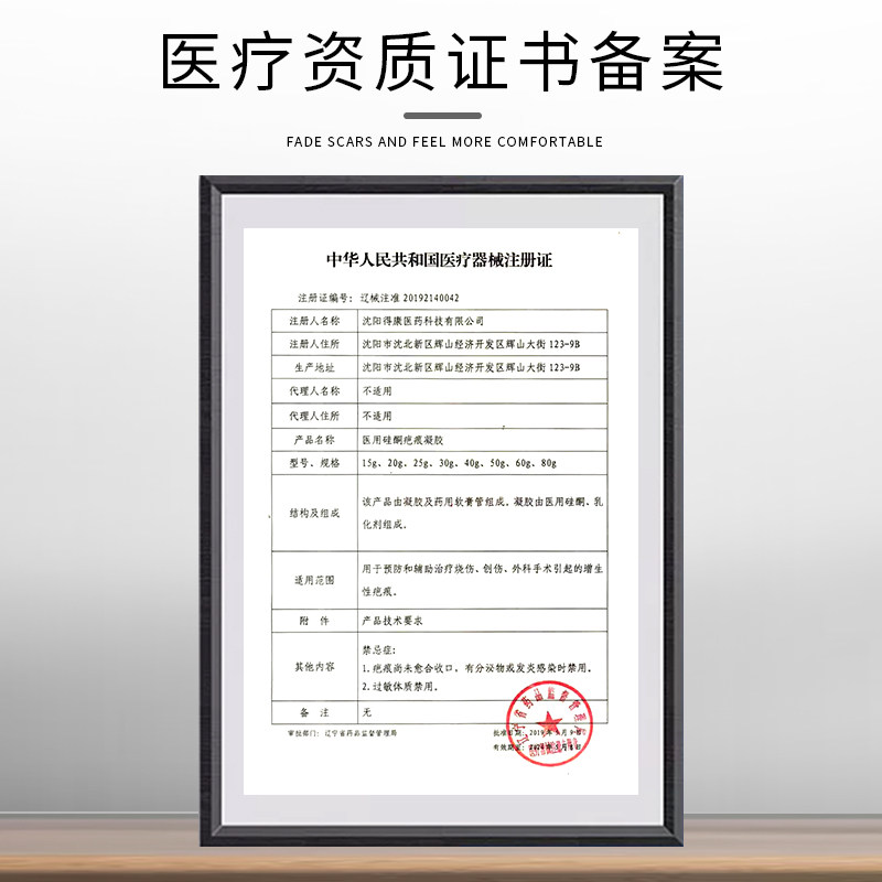 南京同仁堂祛疤膏增生凹凸修复凝胶 大融医疗器械祛疤产品
