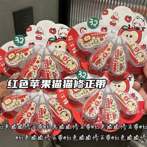红色苹果修正带学生高颜值ins风卡通可爱改正带小号涂改带少女心 - 图1
