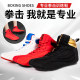 Boxing shoes size 30-45 coach recommended