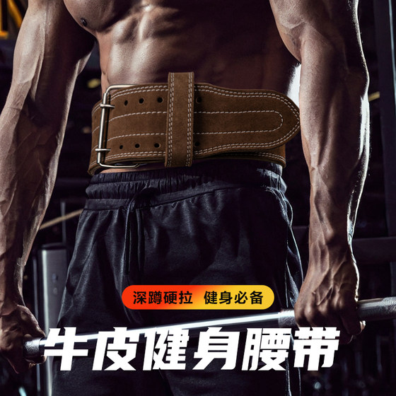Professional powerlifting fitness belt cowhide sports