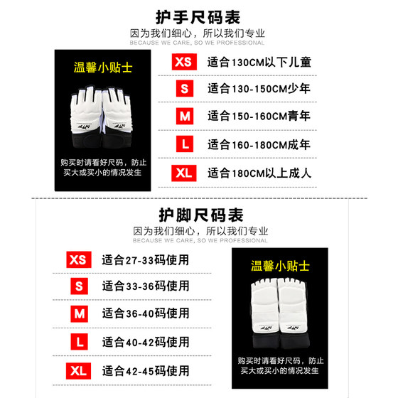 Professional Taekwondo hand and foot protection training players special protective suit boxing Sanda fighting protective gear protective gloves