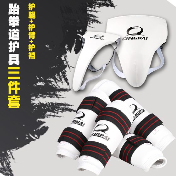 Taekwondo protective gear three-piece set, karate boxing, Sanda arm guards, leg guards, crotch guard combination training protective gear set