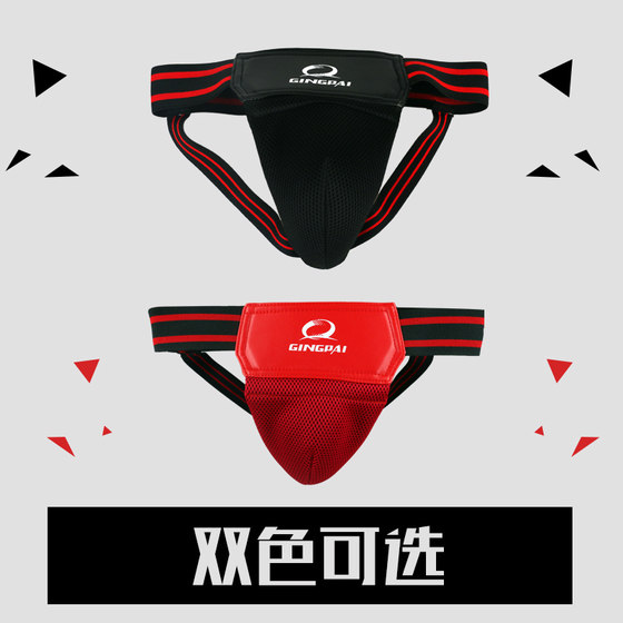 Sanda crotch protection for children and adults Taekwondo protection boxing