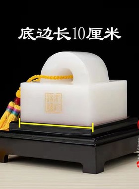 白玉石印章玉玺印玺摆件摆设摆饰