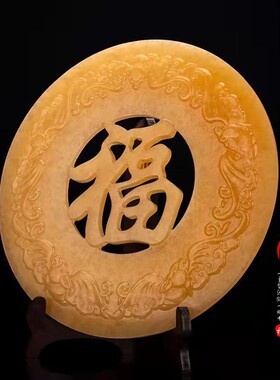 黄白玉福字平安扣和氏璧玉璧摆件