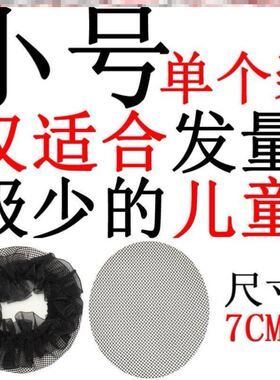 发网芭蕾舞蹈比赛考级盘头发饰品隐形网兜套罩儿童丸子头弹力发套
