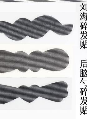 后脑勺发贴碎发 成人头发魔术贴 刘海碎发贴隐形卡通刘海发贴女