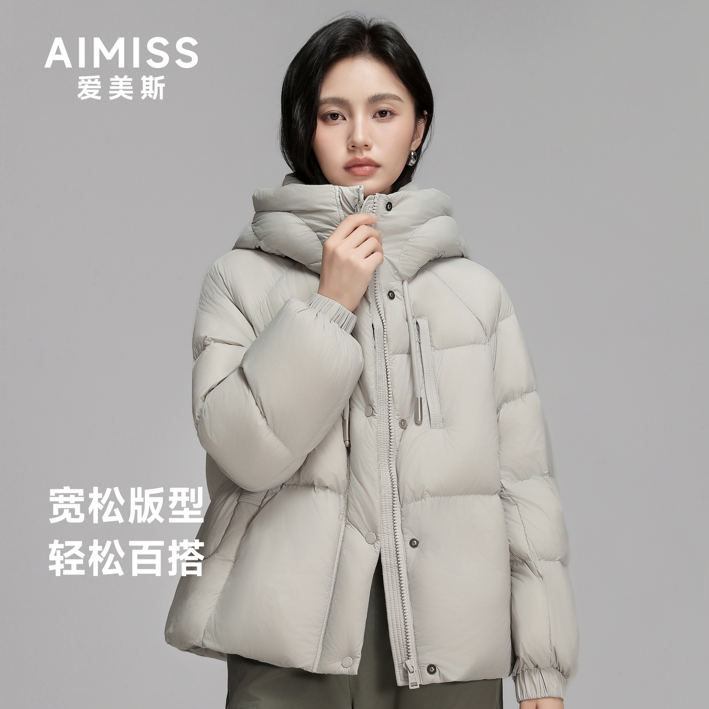 爱美斯新款短款百搭保暖泡芙设计感连帽鹅绒羽绒服女多色时尚外套