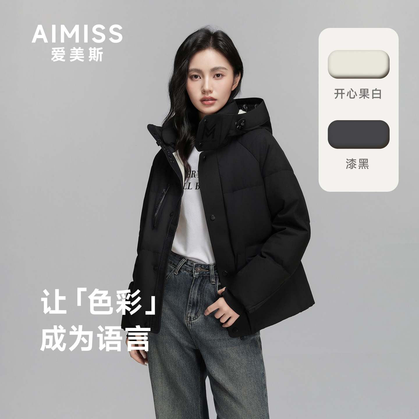 AIMISS爱美斯连帽90鹅绒服高充绒量短款羽绒服2026新款冬季外套女,淘宝优惠券,粉丝福利购,淘宝优惠卷