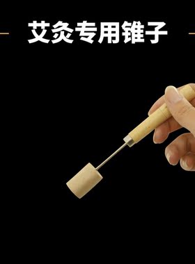 悬灸小锥子 延长器  不浪费  订单满20包邮