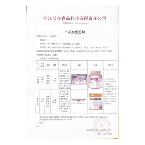 博多新米坊酒酿果味酱罐头950g博多冬季新品酒酿新米坊酒酿汁饮料 - 图1