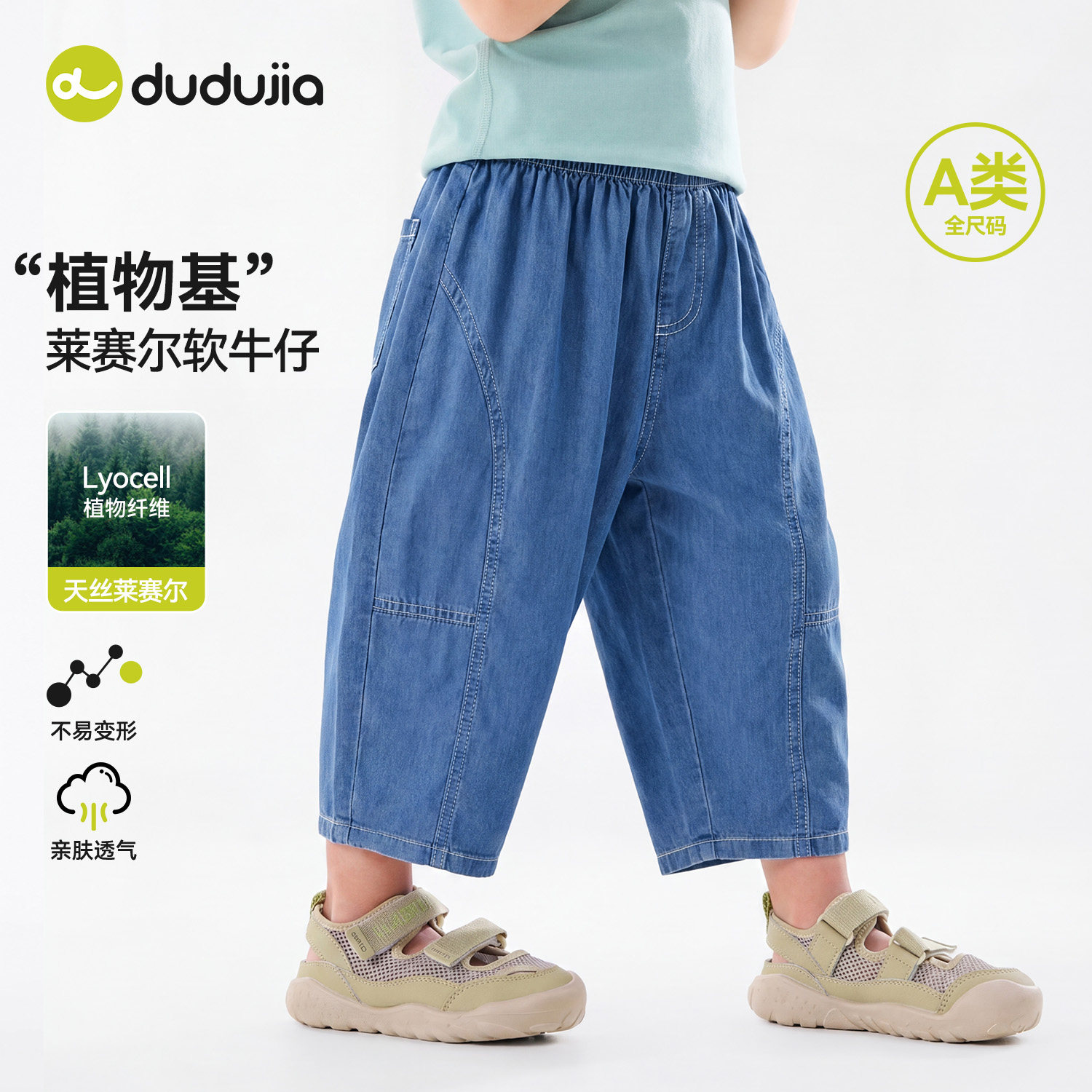 嘟嘟家男童莱赛尔牛仔裤1条