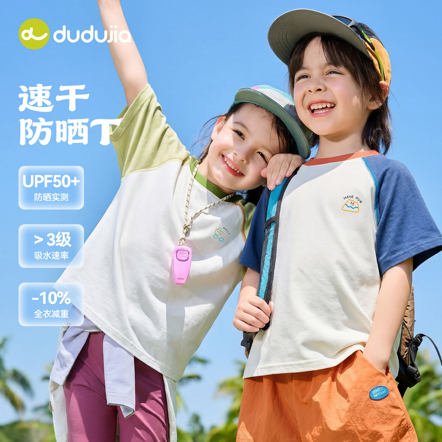 【防晒速干两件装】嘟嘟家女童速干衣T恤夏装儿童防晒衣宝宝打底