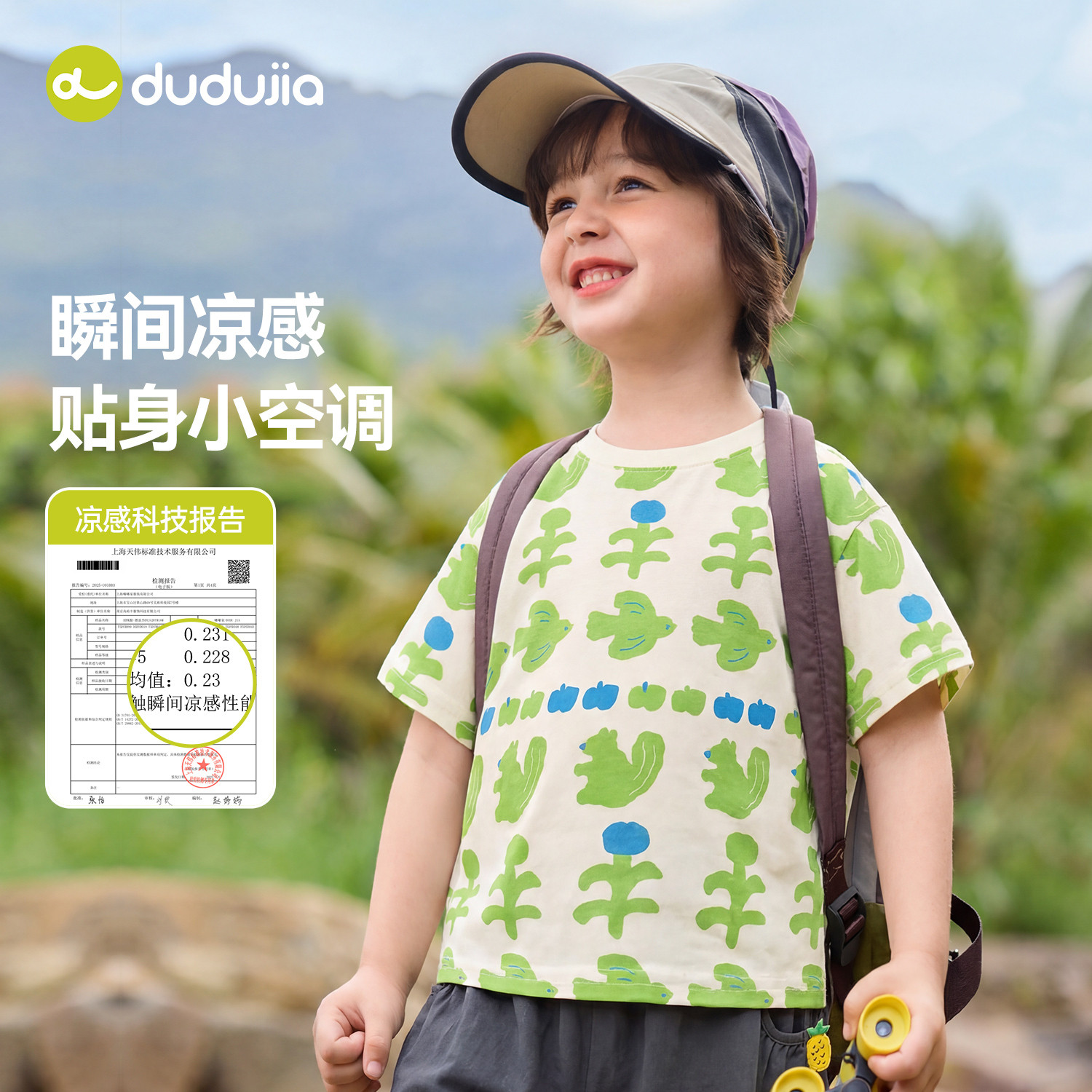 嘟嘟家凉感T恤印花宝宝短袖上衣