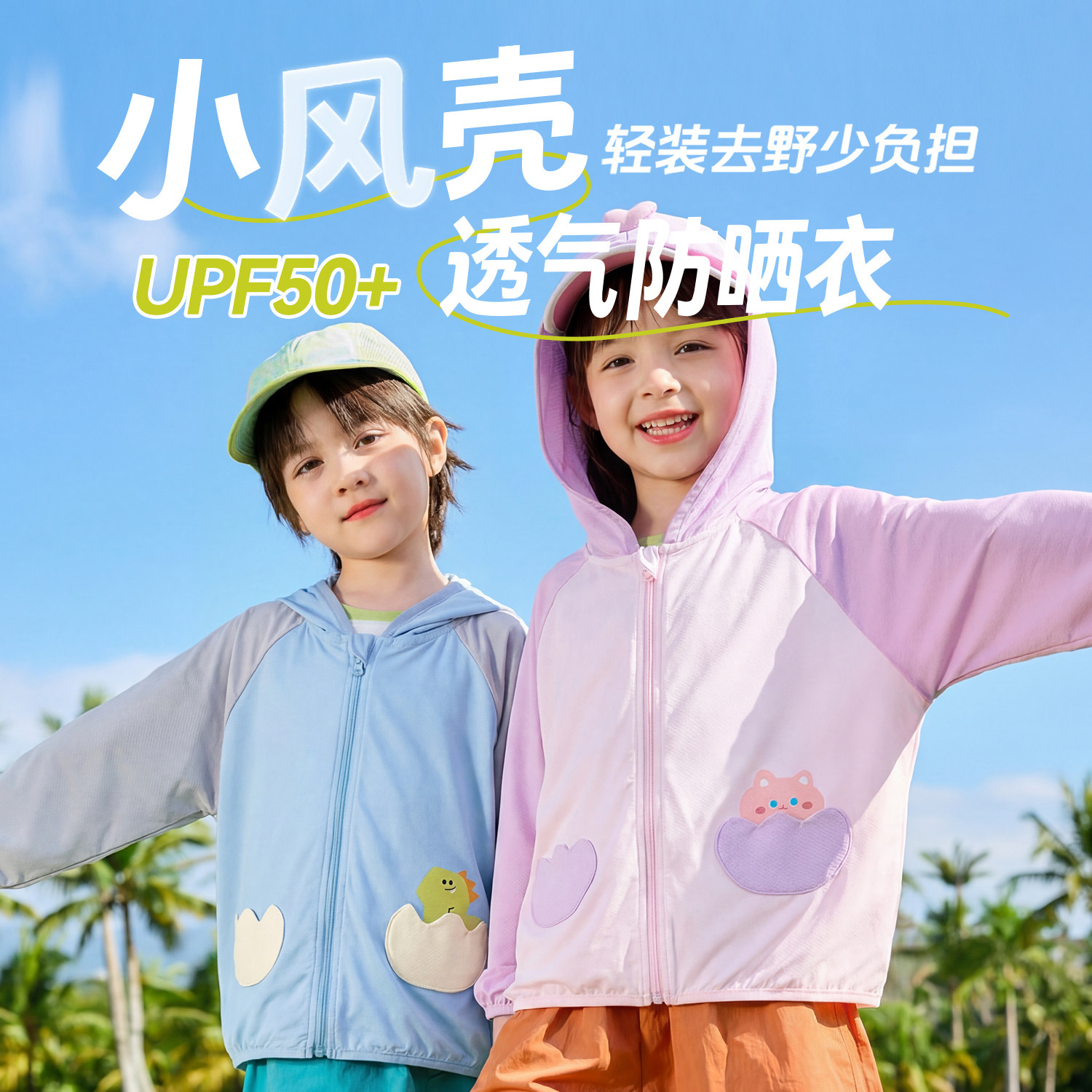 【夏款上新】嘟嘟家儿童防晒衣夏季男童空调服夏款女童外套上衣类