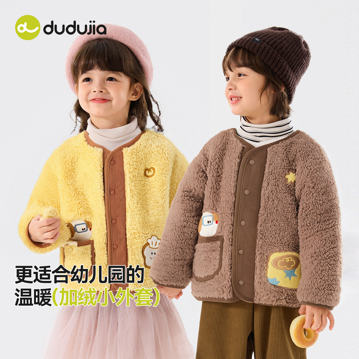 【双面加绒】嘟嘟家儿童加绒外套秋冬款男童卡通上衣女童保暖冬季,淘宝优惠券,粉丝福利购,淘宝优惠卷