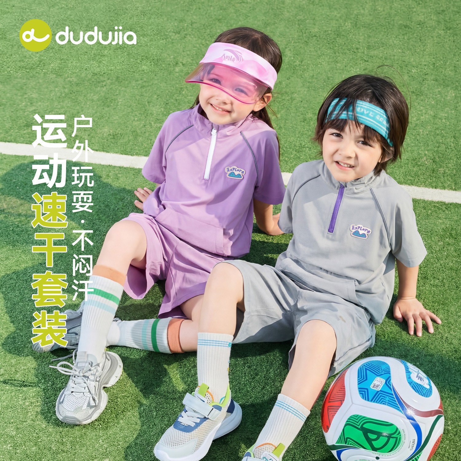 【嘟嘟家】吸湿速干儿童套装