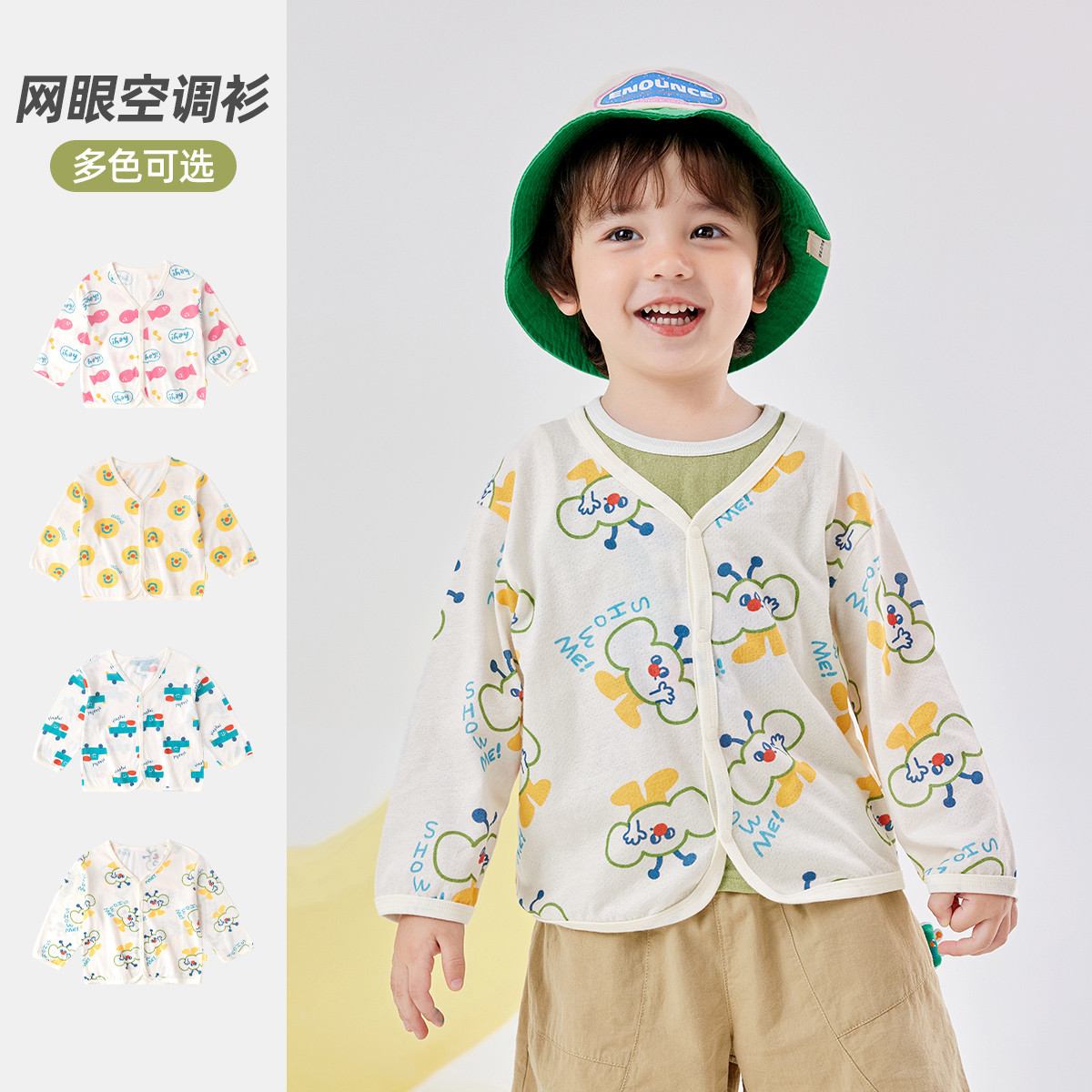 嘟嘟家宝宝空调衫儿童夏装薄款外套