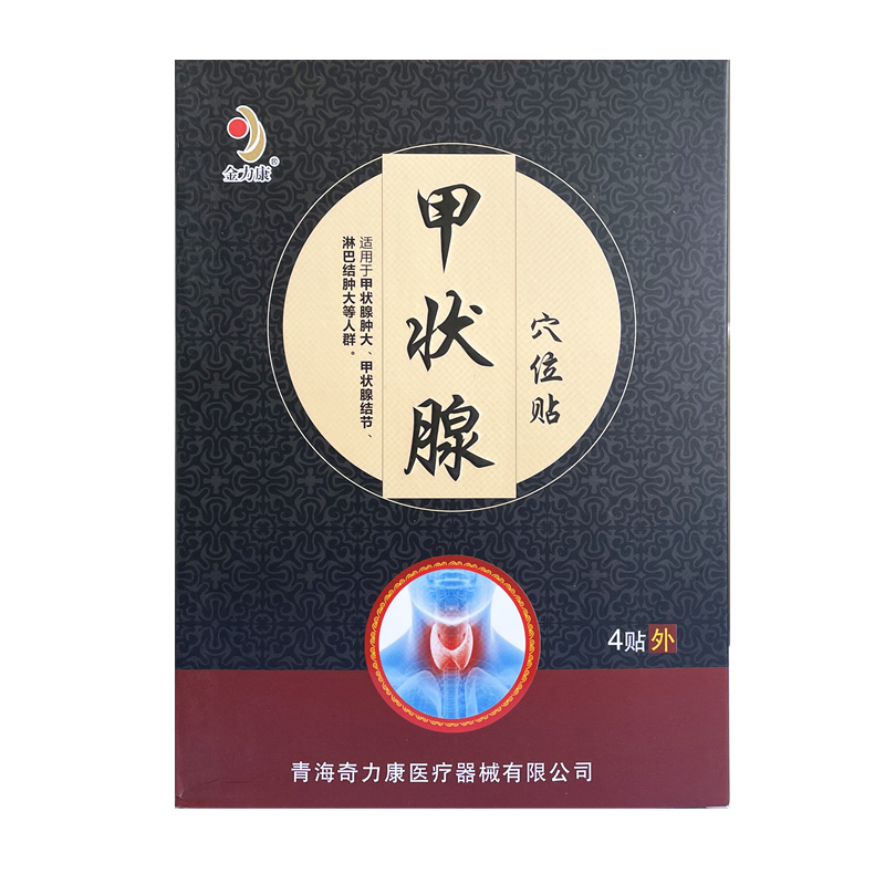 金力康甲状腺穴位贴甲状腺炎结节散结节淋巴结肿大膏药外用贴4贴 - 图3