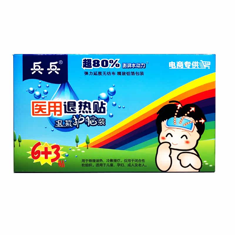 兵兵婴幼儿退热贴6+3贴冰凉贴 熙航医疗器械冷热敷器具（器械）