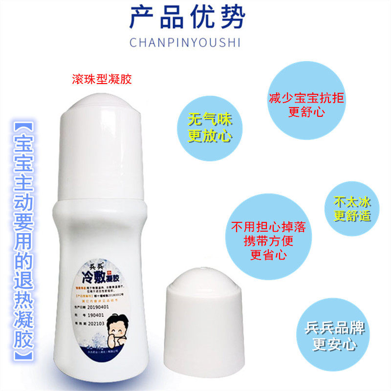 兵兵冷敷凝胶物理降温滚珠退热贴 熙航医疗器械冷热敷器具（器械）