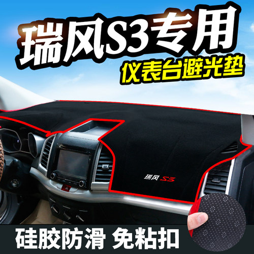 江淮瑞风S3前台垫S2S5和悦悦A30A60S7瑞风S4避光垫内饰防晒遮阳垫 - 图0