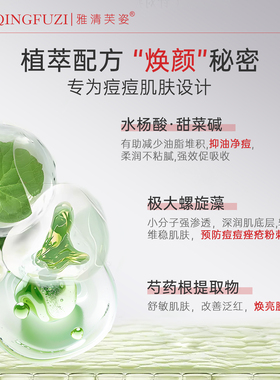 雅清芙姿净肤舒润精华液改善闭口粉刺抑油净痘水杨酸精华水女油皮