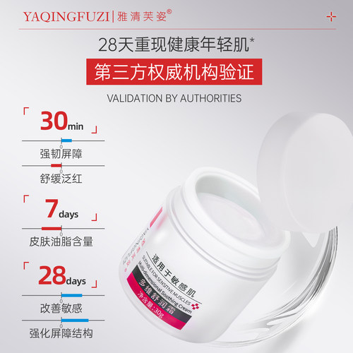 雅清芙姿多维舒润霜修护敏感肌寡肽舒缓屏障轻薄干皮油皮痤痘疮肌 - 图0