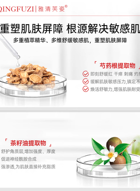 雅清芙姿调肤精华面霜舒缓保湿滋润油痘敏肌养肤舒敏调节敏感肌