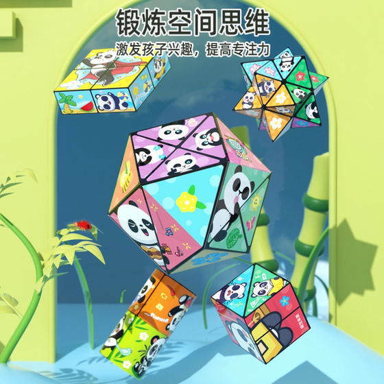 百变无限魔方翻转立体几何折叠3d变形积木熊猫儿童益智玩具小礼物