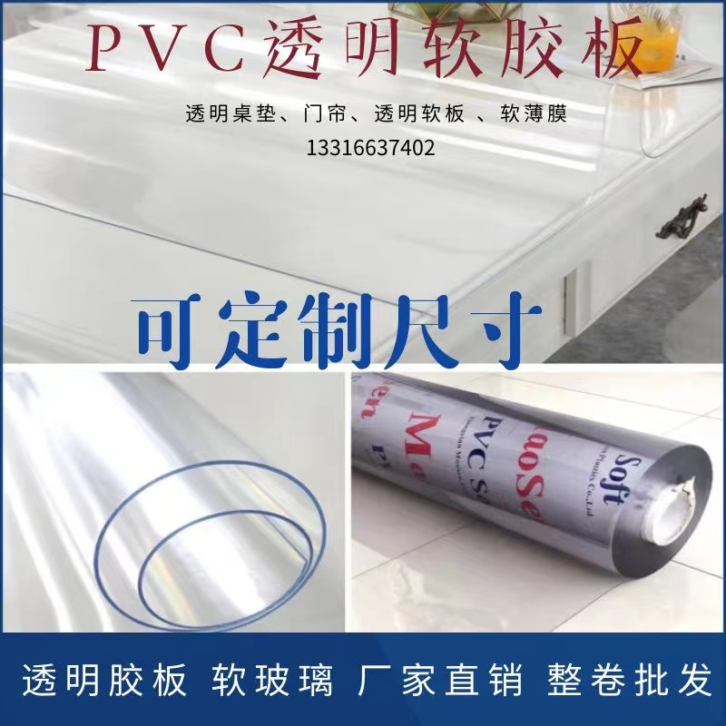 透明pvc软板桌面软胶板透明桌垫软塑料硬胶板透明水晶板宽1.22米-图0