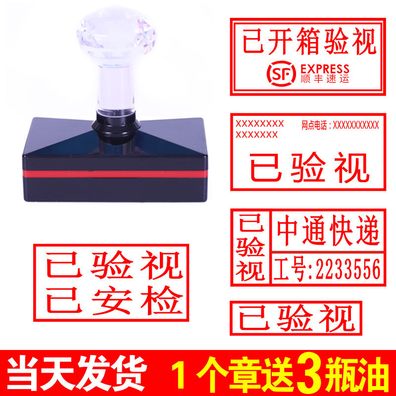 快递验视章顺丰中通圆通百世已验视圆形已安检印章邮政韵达已消毒_虎窝淘