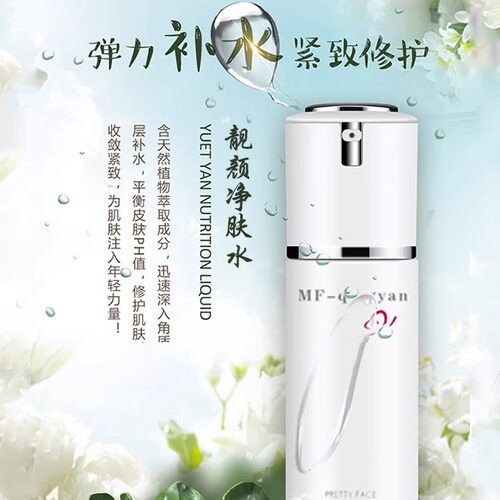 苗方清颜靓颜净肤水苗芳青颜实体正品细胞补水修复悦颜营养液保湿 - 图1