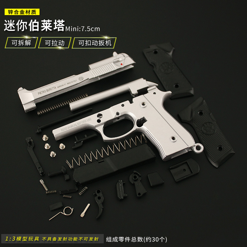 和平精英吃鸡周边1:3迷你伯莱塔M92A1拆卸小枪玩具合金模型钥匙扣-图1