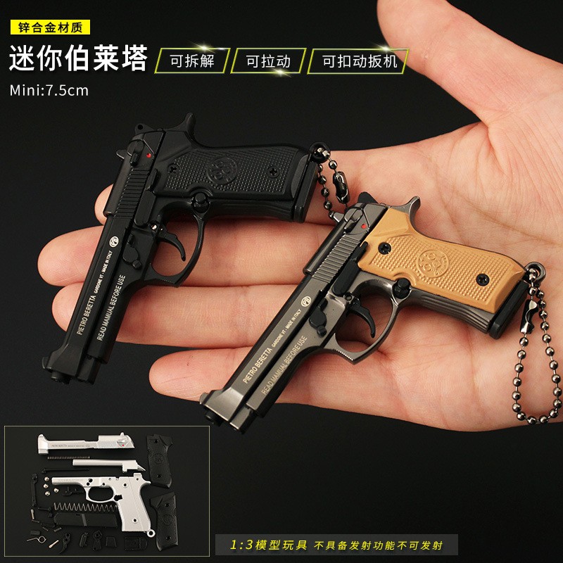 和平精英吃鸡周边1:3迷你伯莱塔M92A1拆卸小枪玩具合金模型钥匙扣-图2