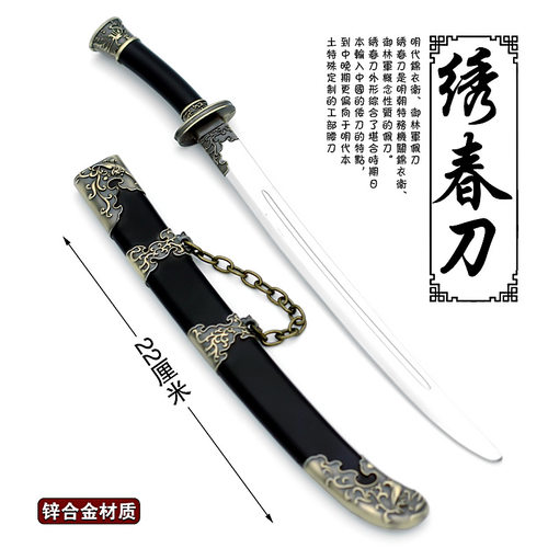 影视古代名剑明朝锦衣卫绣春刀秦始皇剑越王如意汉剑武器摆件模型 - 图3