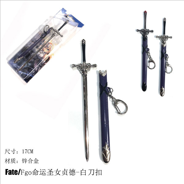 fate命运之剑saber石中剑FGO圣女齐格飞贞德兵器武器模型钥匙扣 - 图1