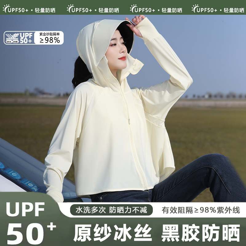 防晒衣女2024新款夏季防紫外线长袖薄款透气冰丝防晒服女upf50+