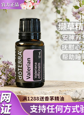助眠美国精油doTERRA/多特瑞5年