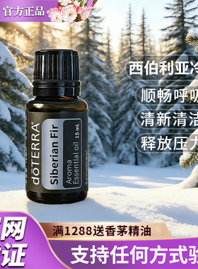多特瑞西伯利亚冷杉品牌钜惠正品