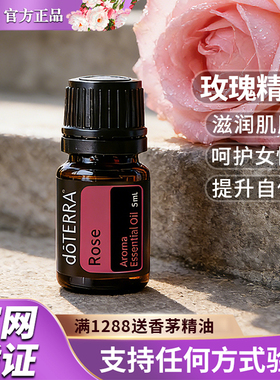 正品多特瑞玫瑰精油品牌钜惠