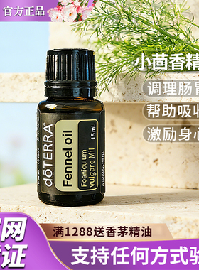 小茴香美国单方精油多特瑞5年