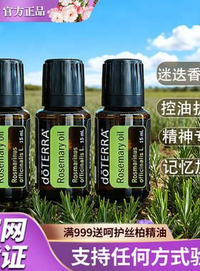doTERRA美国滋养5年植物萃取香薰