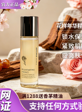 多特瑞精油花样年华焕颜精华水