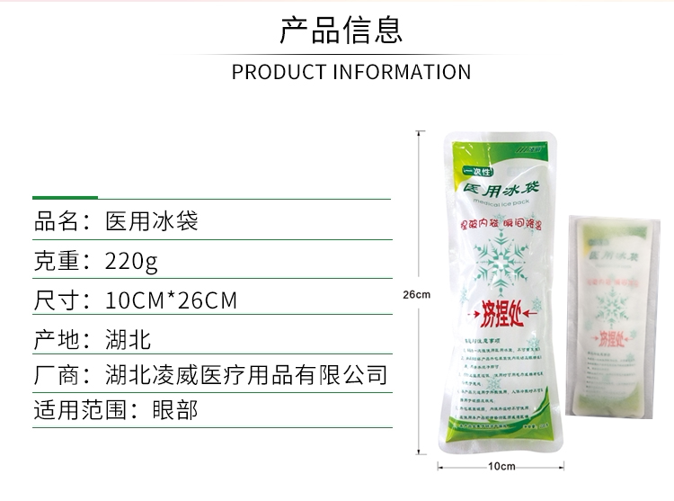 8包医用冰袋割双眼皮术后一次性冷敷眼部冰敷袋速冷眼睛水肿降温