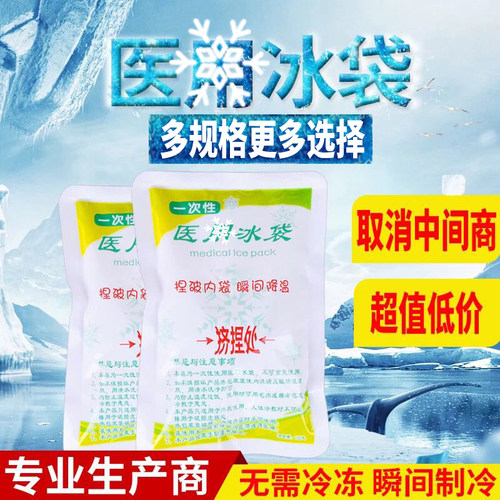冰袋一次性速冷冰袋眼部冷敷家用冰敷袋户外便携降温退热敷脸冰包 - 图0